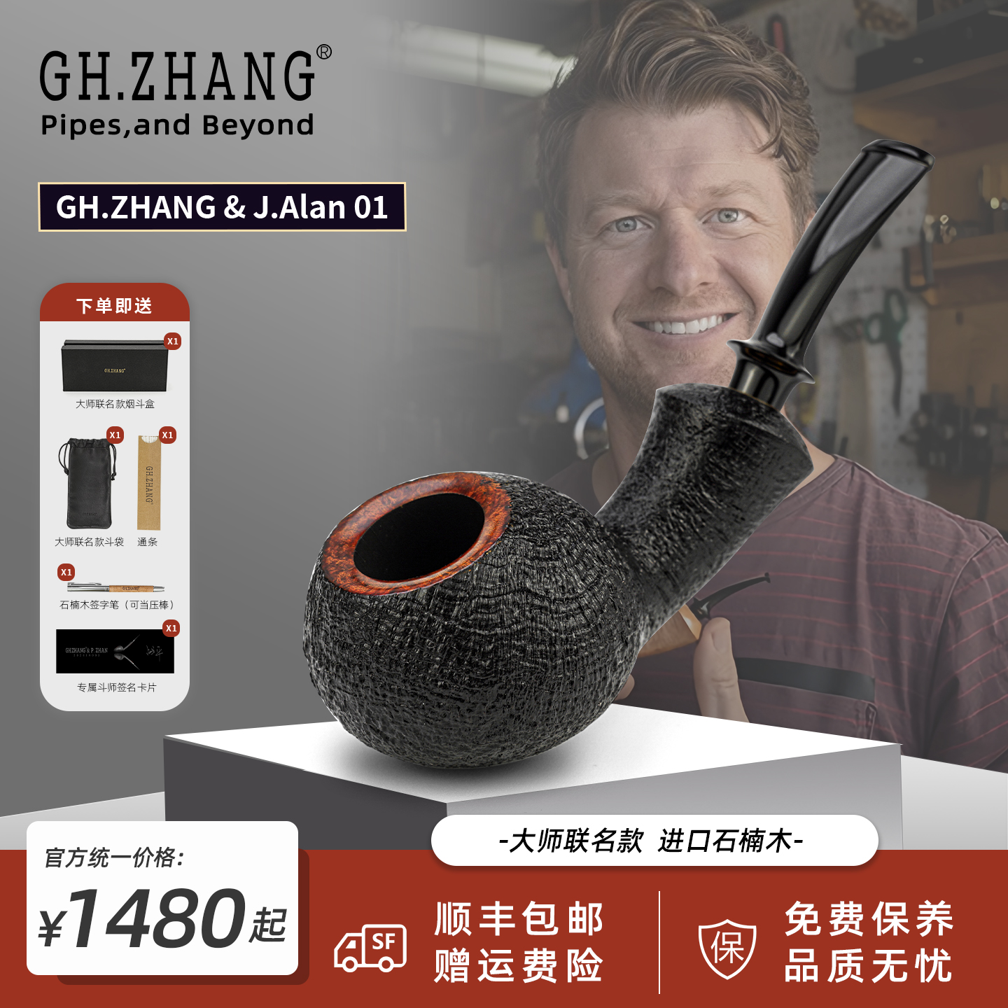 杰夫Alan大师联名款石楠木烟斗