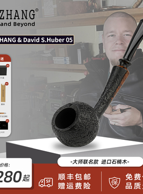 GH.ZHANG & David S.Huber 05大师联名款烟斗自由式石楠木手工