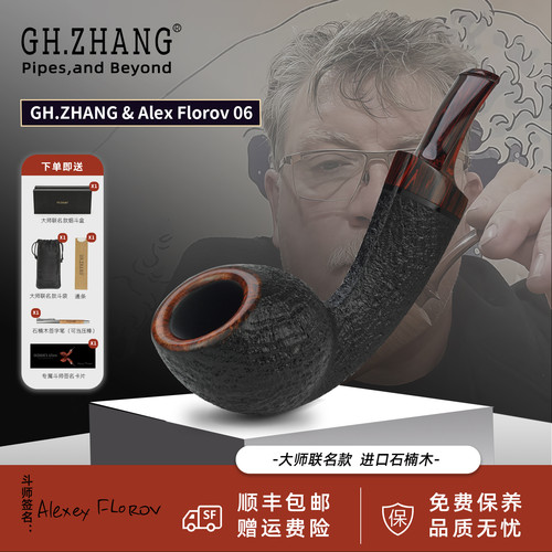 【GH.ZHANG&A.Florov 06弗洛罗夫】大师联名石楠木手工工艺品