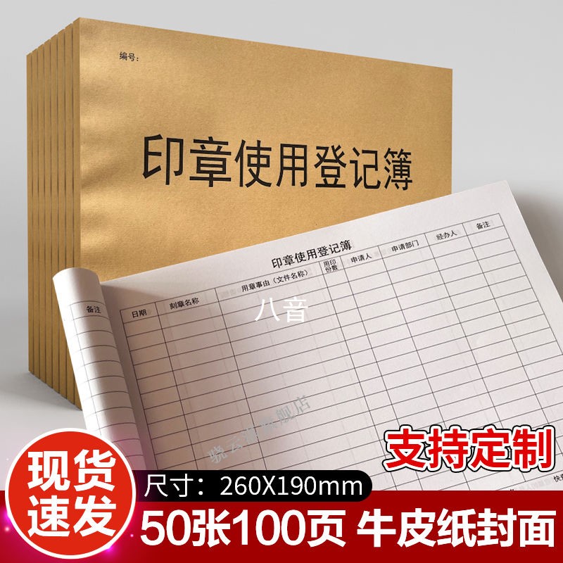 印章使用登记本印鉴使用登记簿印鉴使用审批本用印申请表记录本