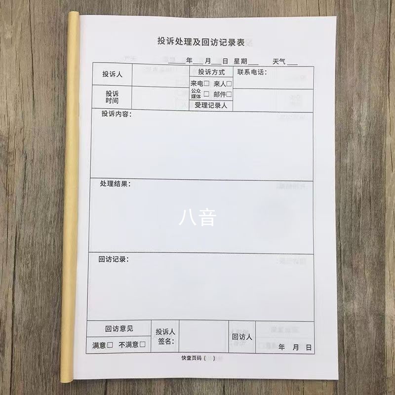 投诉处理及回访记录本客户意见本留言本顾客投诉记录反馈记录本