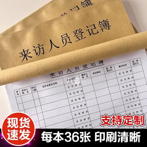 来访人员登记表外来人员门卫访客前台登记本保安物业公司车牌记录