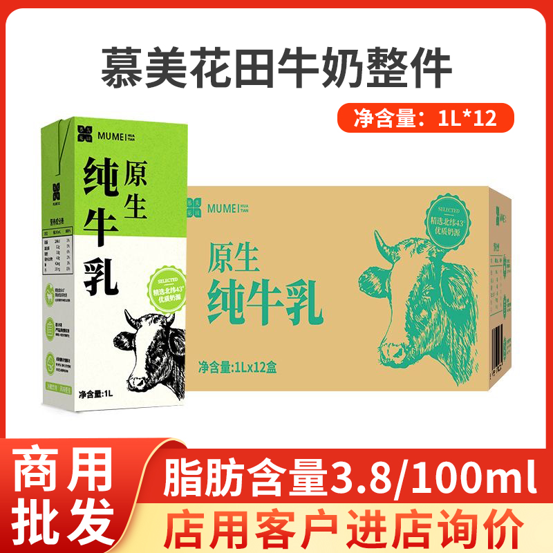 纯牛奶1L慕美花田脂肪3.8全脂纯牛奶商用早餐烘焙原料大包装牛奶