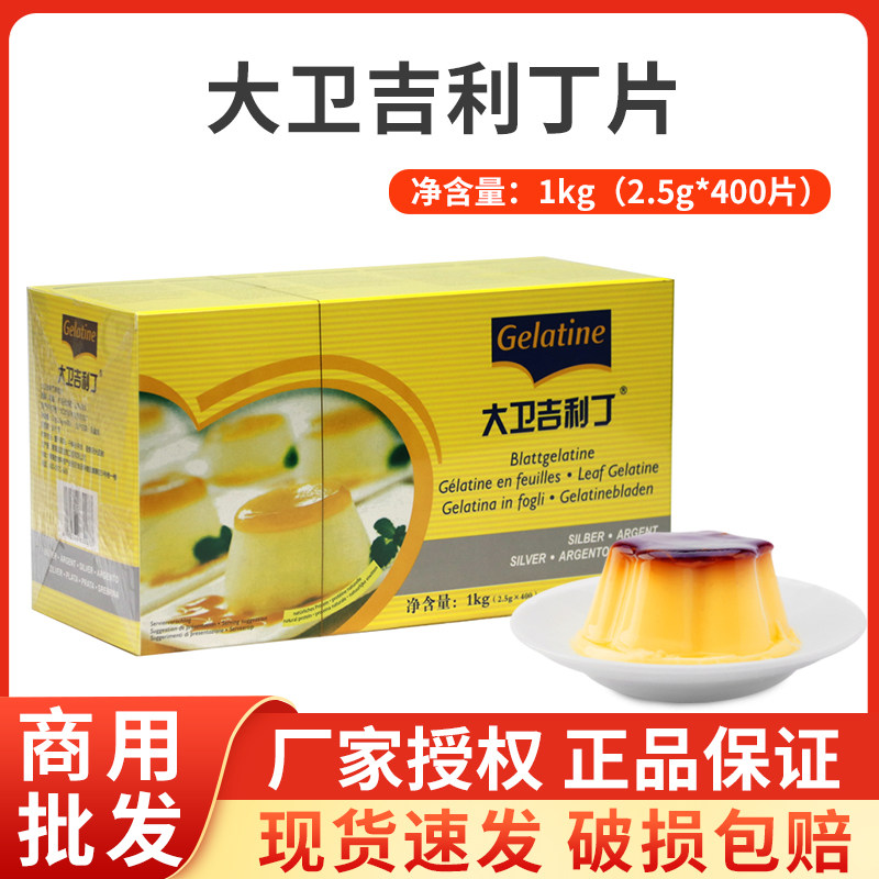 大卫吉利丁片凝胶片烘焙原料图片