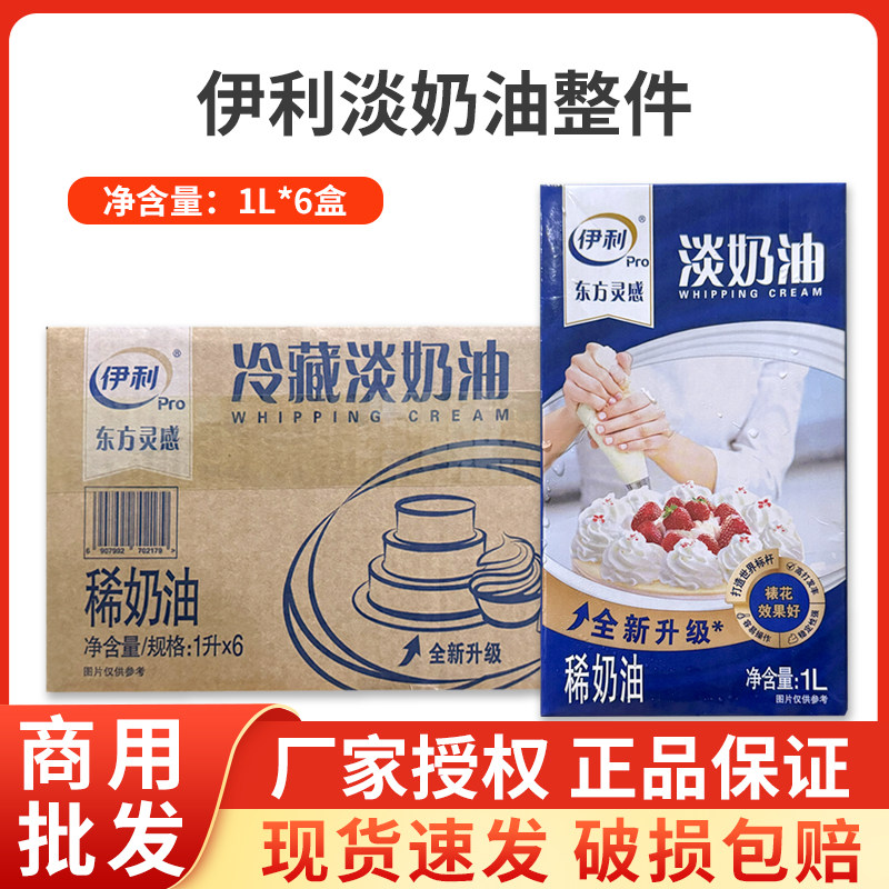 伊利淡奶油动物奶油商用