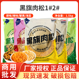 黑旗肉松海苔脆松原味1号2号辣味装饰肉粉松面包小贝寿司烘焙专用
