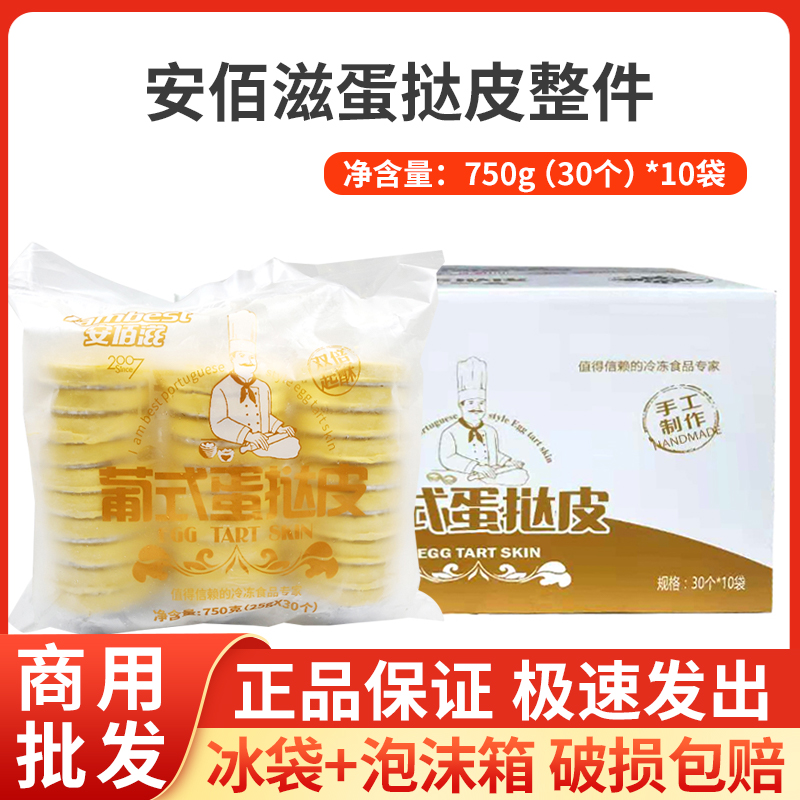 安佰滋双倍起酥葡式蛋挞皮商用
