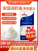 Anjia Fresh Cream 1L торт украшает животные импортные свежие сливочные сливочные могут легко бороться с кремовыми кремами.