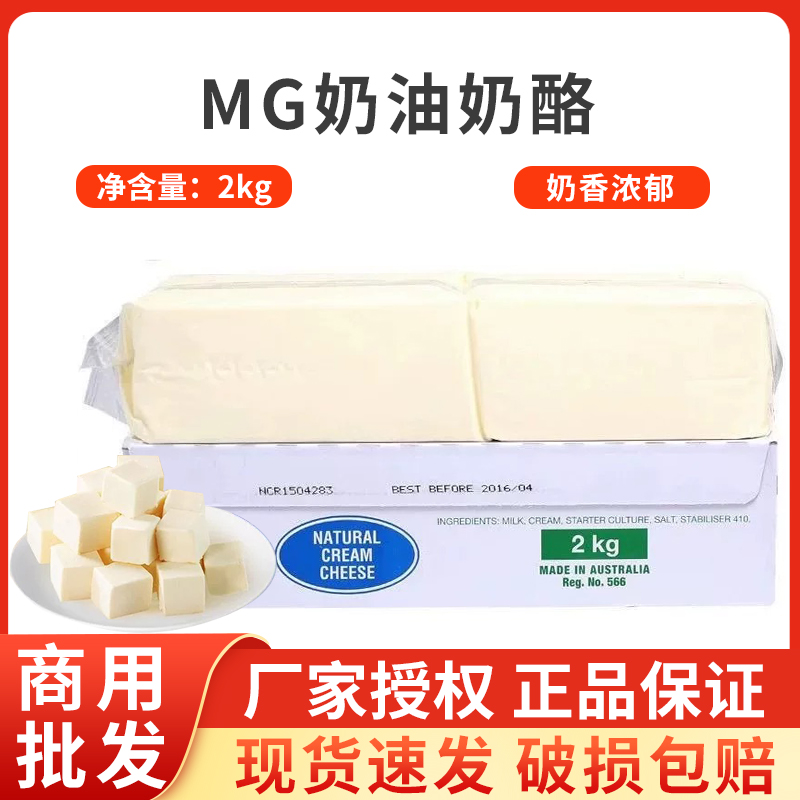 澳大利亚进口MG奶油奶酪2kg