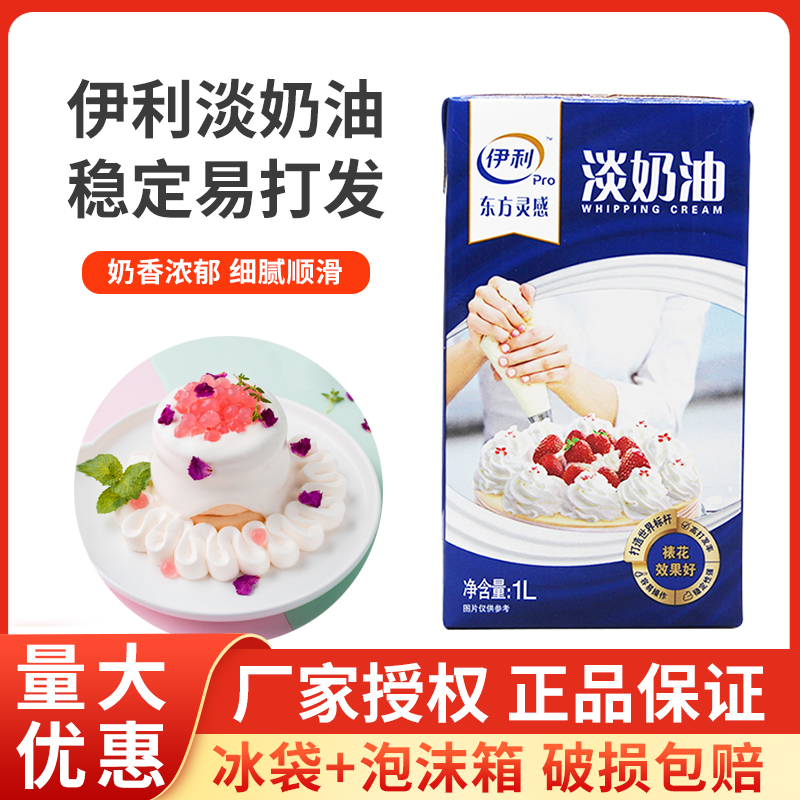 伊利淡奶油蛋糕原材料动物性