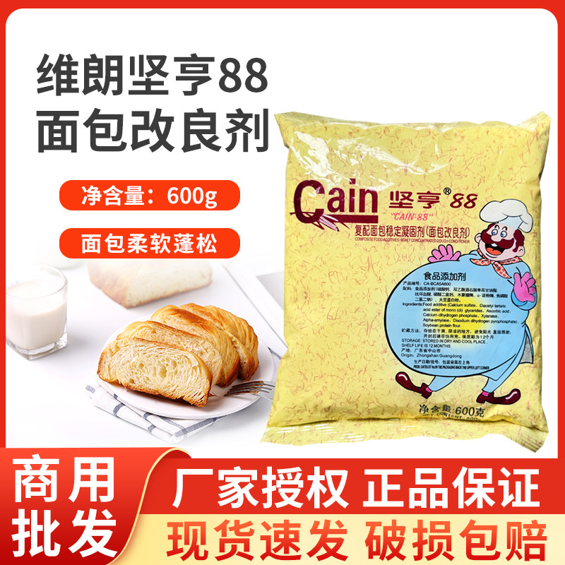 维朗坚亨88面包改良剂600g家用柔软剂复配馒头披萨发酵稳定剂烘焙