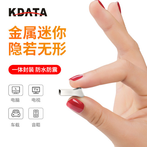 KDATA金田迷你U盘定制刻字优盘