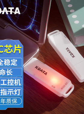 KDATA金田512M8gb工业级SLC高速芯片U盘适用车载工控机等智能设备