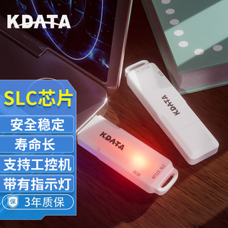 KDATA金田512M8gb工业级SLC高速芯片U盘适用车载工控机等智能设备