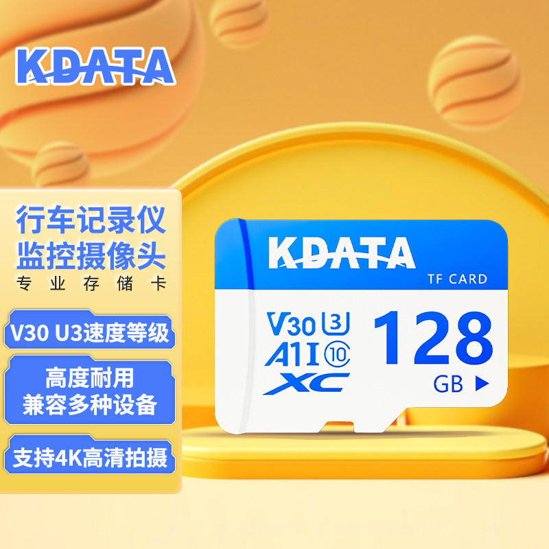 KDATA金田64G128G高速内存卡行车记录仪tf卡监控平板手机sd存储卡