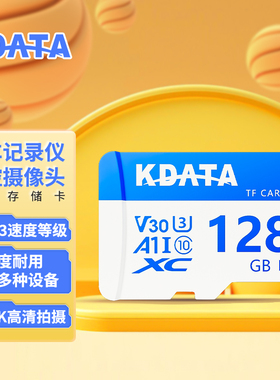 KDATA金田64G128G高速内存卡行车记录仪tf卡监控平板手机sd存储卡