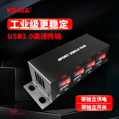 KDATA金田usb3.0高速分线器