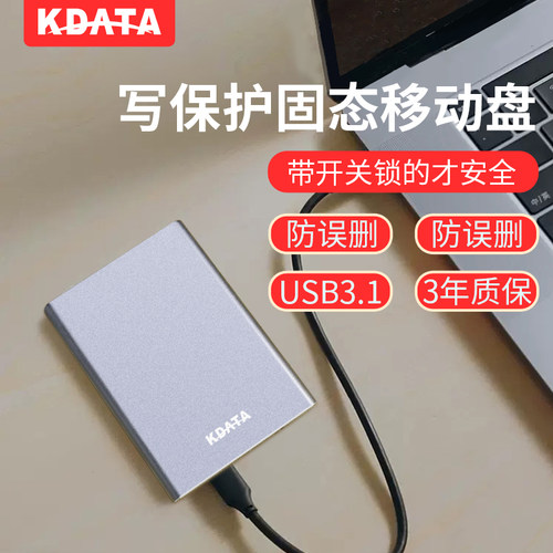 带写保护开关防病毒移动固态硬盘