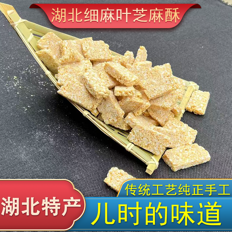湖北仙桃特产细麻叶子特色小吃炒米糖白芝麻黑芝麻酥麦芽糖纯手工,零食/坚果/特产,芝麻饼/芝麻片,淘宝优惠券,粉丝福利购,淘宝优惠卷