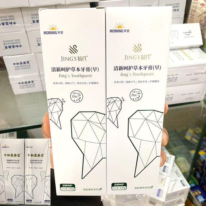 新款婧氏草本牙膏清新呵护草本牙膏早晚中和至养堂牙膏呵护牙龈