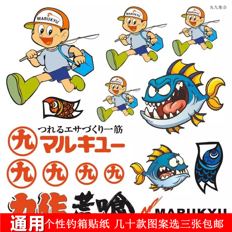 钓箱贴纸贴画个性改装黑坑竞技