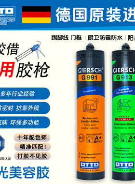 OTTO奥托哑光美容胶G991德国进口低气味中性环保防霉收边玻璃胶