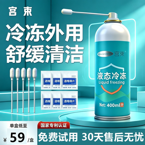非医用液氮冷冻去i尤冷冻液氢氟碳尖锐湿i寻常i疣物理尤家用跖i尤