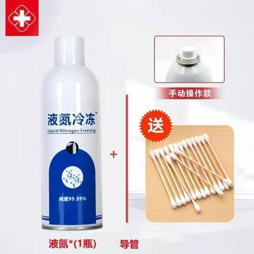 零下196度非液氮冷冻液家用小瓶装速冻尖锐丝状液态冷冻喷雾便携
