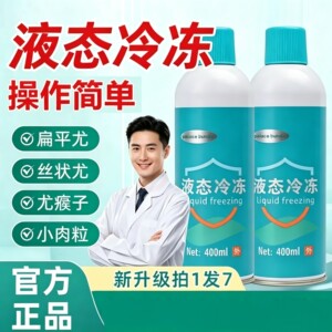零下190度液态级冷冻液速冻除尖锐扁平小瓶便捷喷雾家用f液氮去尤