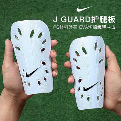 NIKE耐克护腿板足球成人儿童小板