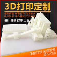 3d打印模型打印代加工定制上色服务手办工业级高精度尼龙金属树脂