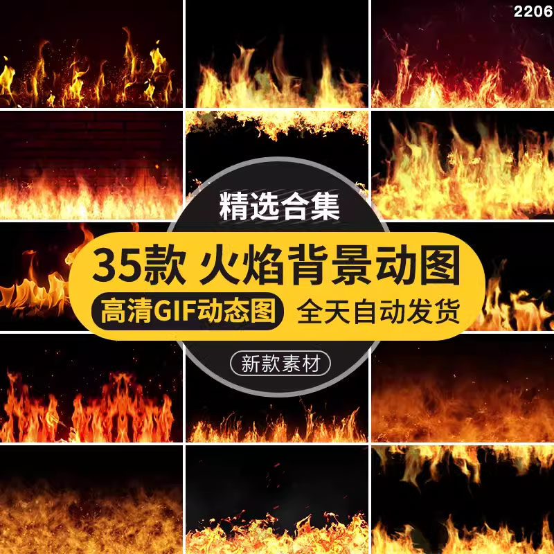 火焰火苗火星火花烈火大火光燃烧特效动图PPT背景动态led屏幕素材