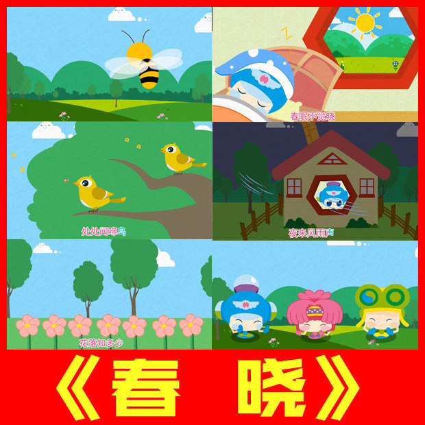 春晓歌曲伴奏儿童歌舞文艺演出朗诵卡通高清led舞台背景视频素材