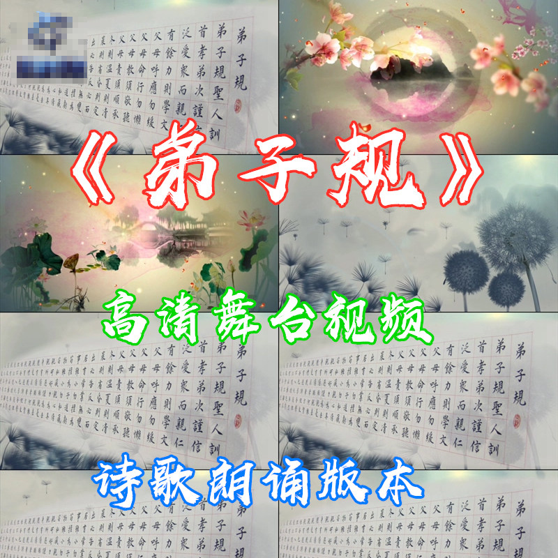 弟子规 水墨中国风古典国学书法朗诵led大屏幕背景跳舞台视频素材