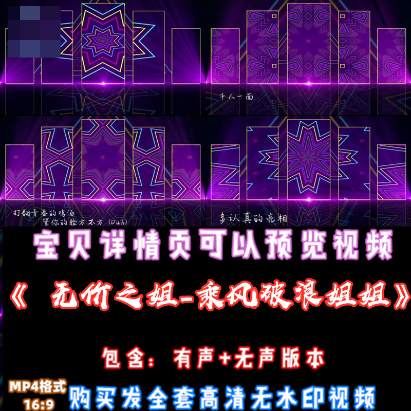 无价之姐-乘风破浪姐姐 成品配乐伴奏高清舞台表演 LED大屏幕视频