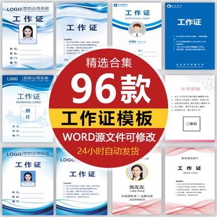 出入通行证内页卡设计 工作证模板word电子文档可编辑修改胸牌模版