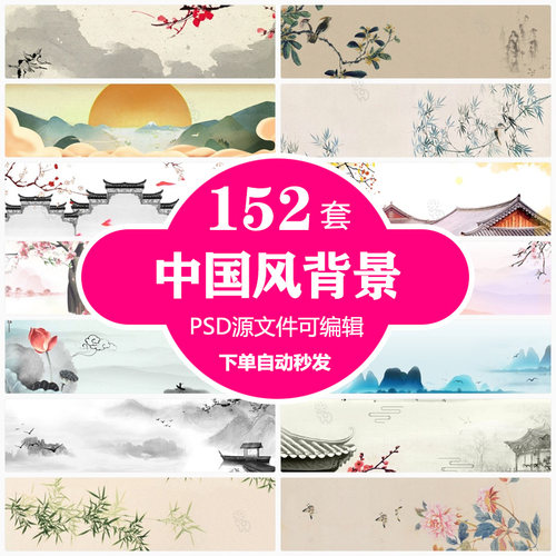 中国风复古风背景网站banner海报中式高清图片PSD类分层设计素材