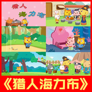 猎人海力布的故事 讲民间故事演讲比赛小朋友led屏幕背景视频素材