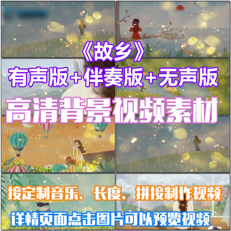 故乡歌曲思念版卡通LED春节晚会大屏幕高清视频素材定制舞台背景