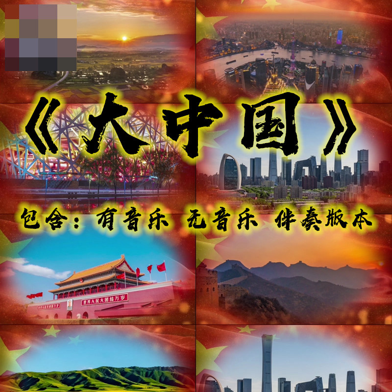 大中国歌曲祖国发展山河风景红歌led大屏幕舞台背景视频素材