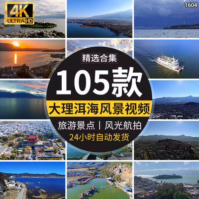 大理洱海双廊古镇南诏风情岛风景唯美风光城市航拍高清短视频素材