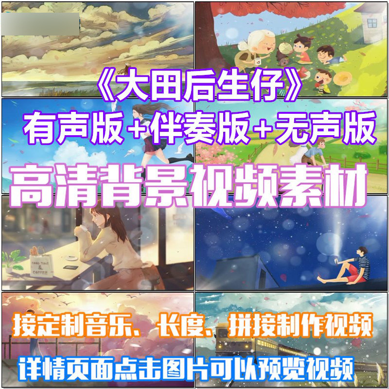 大田后生仔 歌曲卡通可爱节目led晚会大屏幕高清视频素材舞台背景