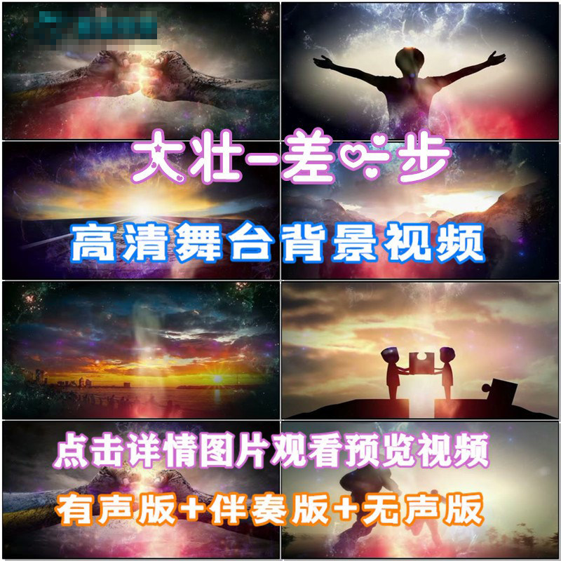 大壮差一步 歌曲励志奋斗向上伴舞led晚会舞台大屏幕高清视频素材