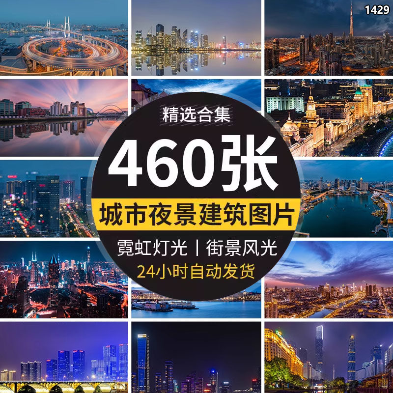 大城市街道夜景建筑都市现代风景色高楼唯美高清摄影照片图片素材