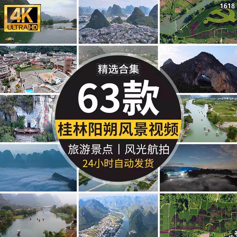 高清航拍祖国广西桂林山水阳朔漓江自然风景点旅游区风光视频素材