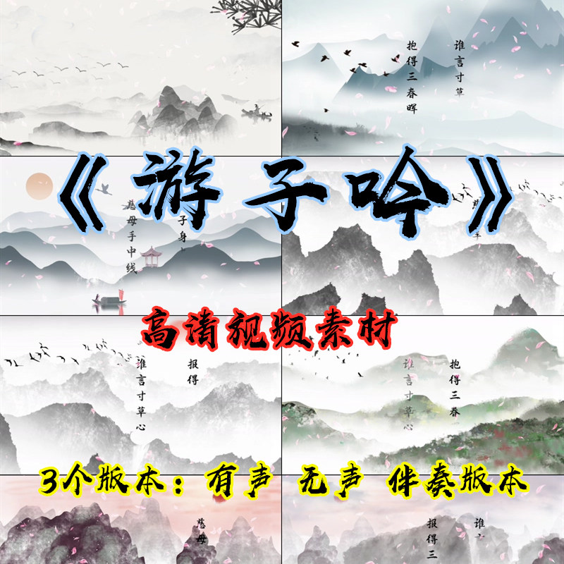 游子吟配乐成品古诗朗诵山水画舞台节目LED大屏幕背景视频素材