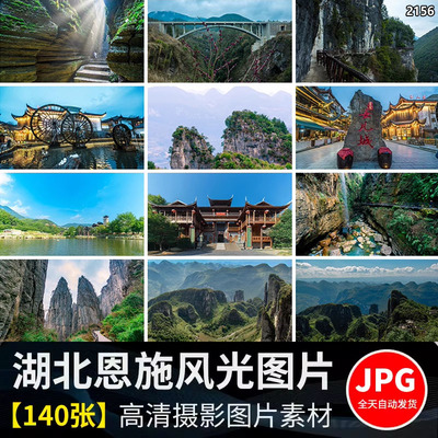 湖北恩施旅游风景云龙地缝山川大峡谷风光女儿城高清大图片照素材