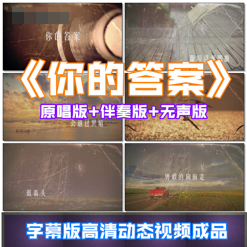 阿冗《你的答案》视频歌词文艺晚会节目演出背景led屏幕视频素材