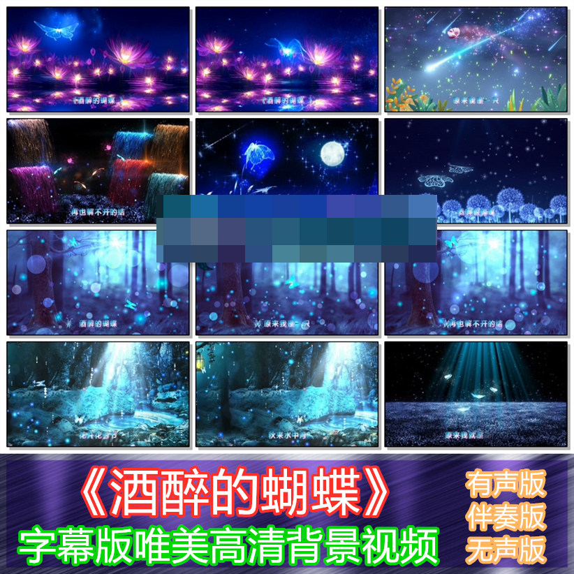带字幕配乐成品酒醉的蝴蝶大型文艺晚会节目演出背景led视频素材