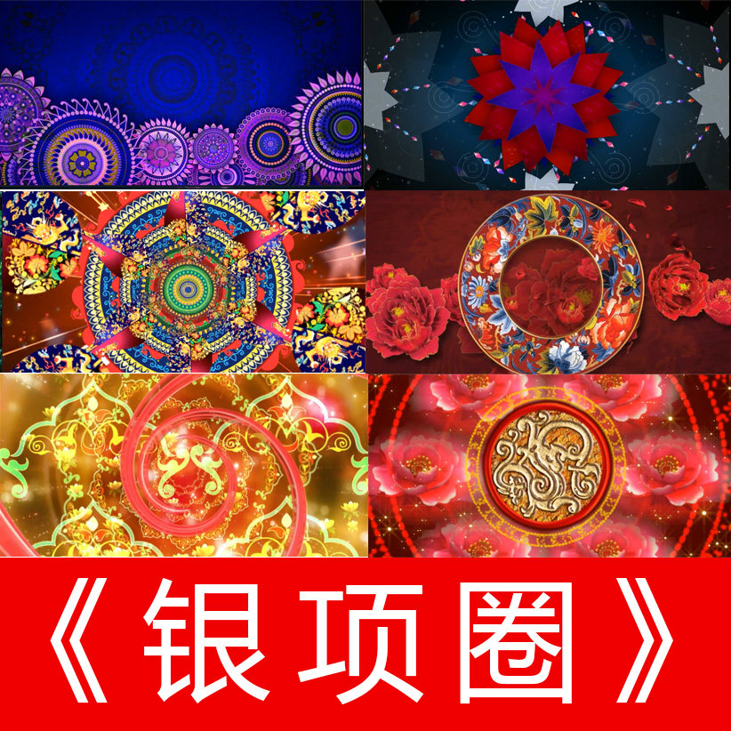 银项圈苗族民族舞蹈led背景高清万花筒炫丽大气喜庆背景视频素材